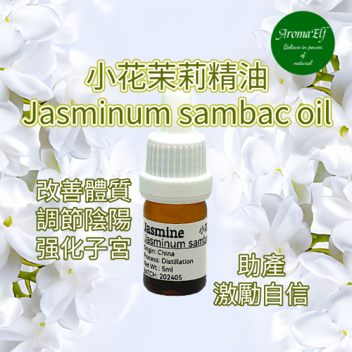 小花茉莉精油5ML