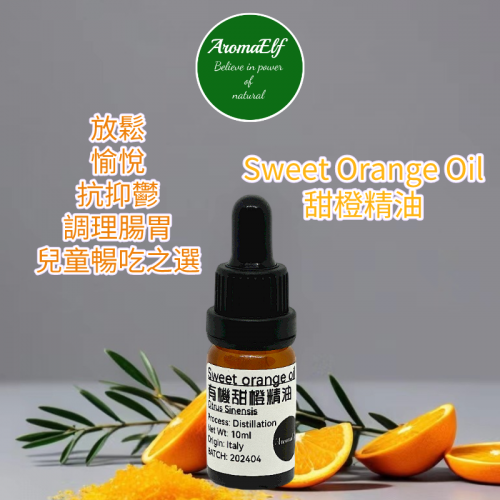 甜橙精油10ML