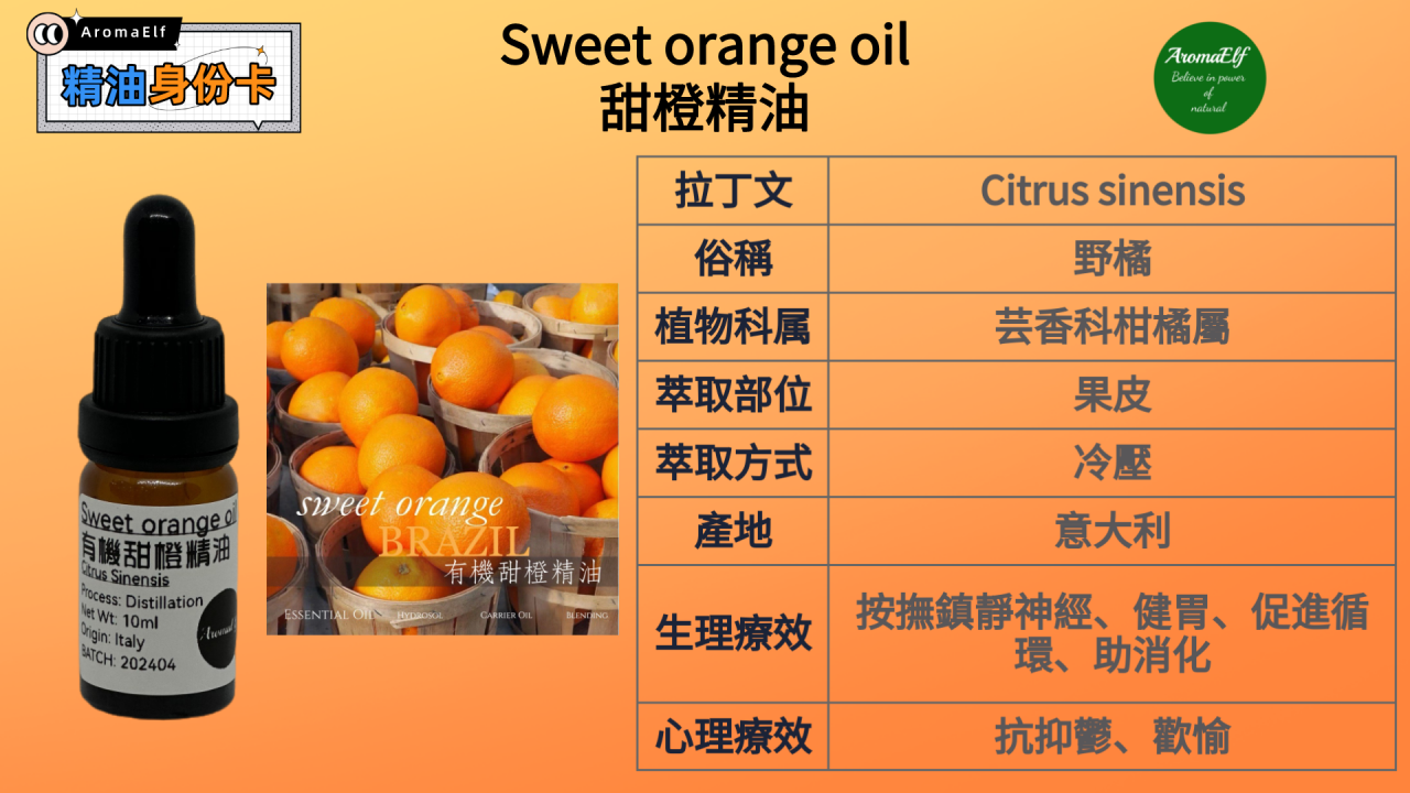 甜橙精油10ML