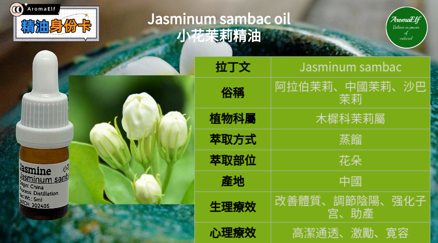 小花茉莉精油5ML