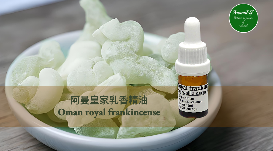 阿曼皇家綠乳香1ML