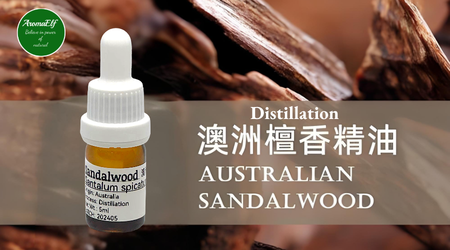 澳洲檀香精油1ML